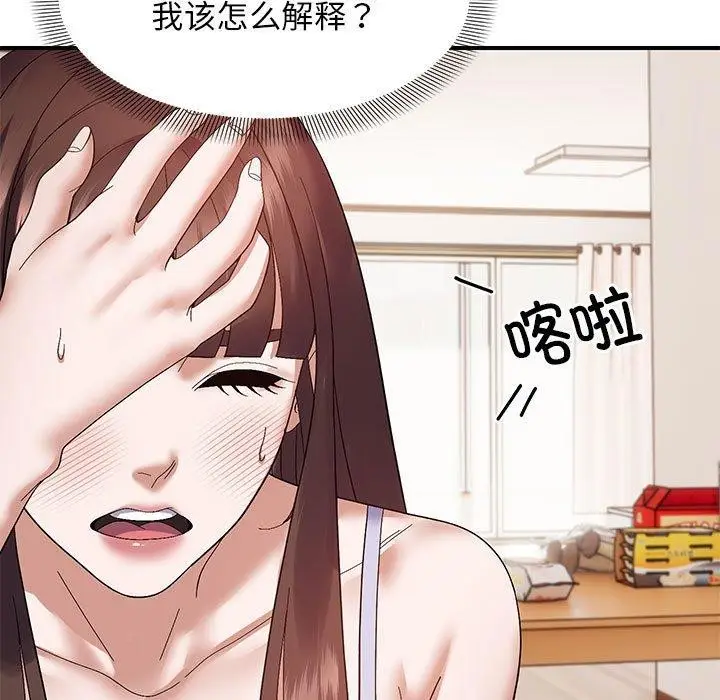漫画《邻居跑路中》第23话第28张图