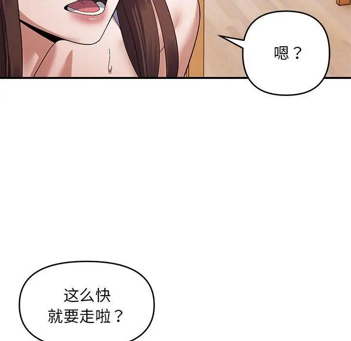 漫画《邻居跑路中》第23话第31张图