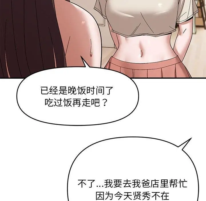 漫画《邻居跑路中》第23话第35张图