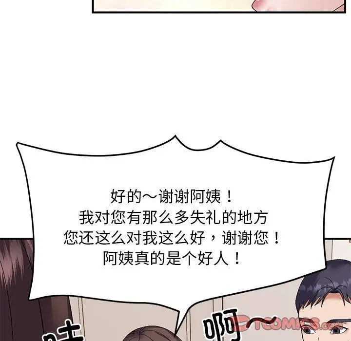 漫画《邻居跑路中》第23话第39张图