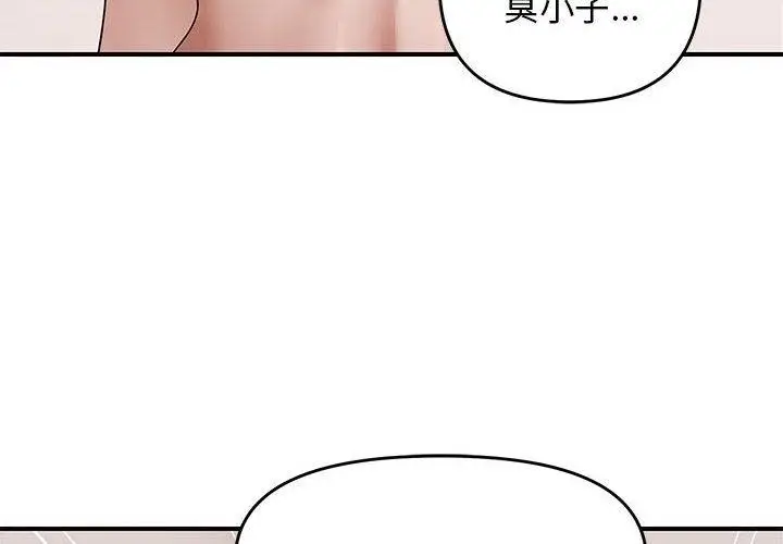 漫画《邻居跑路中》第23话第4张图
