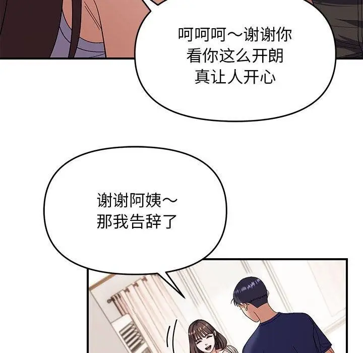 漫画《邻居跑路中》第23话第41张图