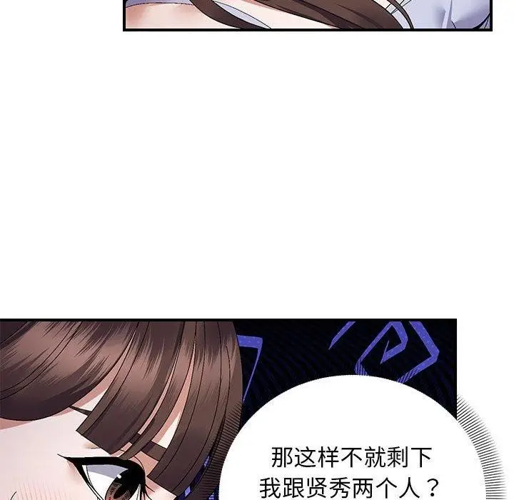 漫画《邻居跑路中》第23话第43张图