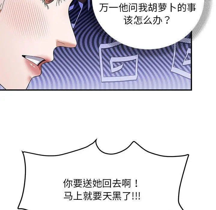漫画《邻居跑路中》第23话第44张图