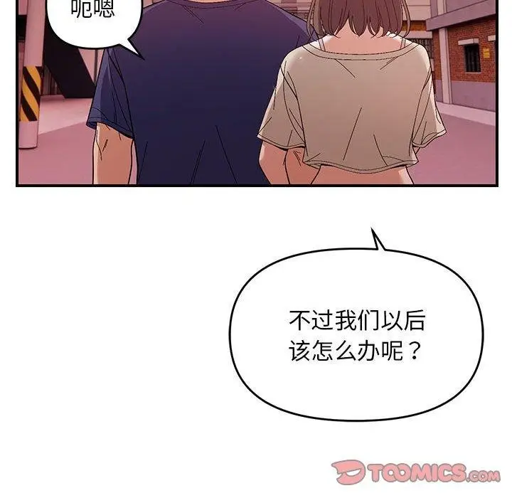 漫画《邻居跑路中》第23话第57张图