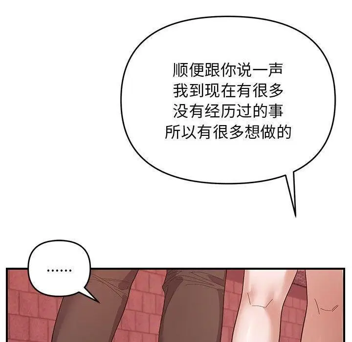 漫画《邻居跑路中》第23话第60张图