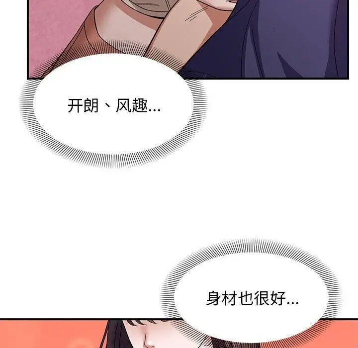 漫画《邻居跑路中》第23话第66张图