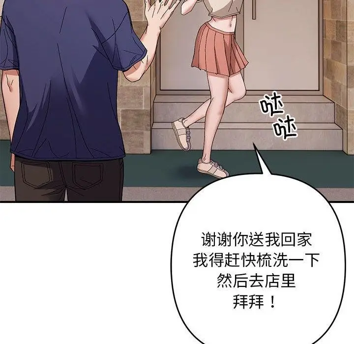 漫画《邻居跑路中》第23话第74张图