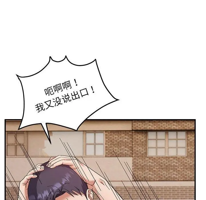 漫画《邻居跑路中》第23话第76张图