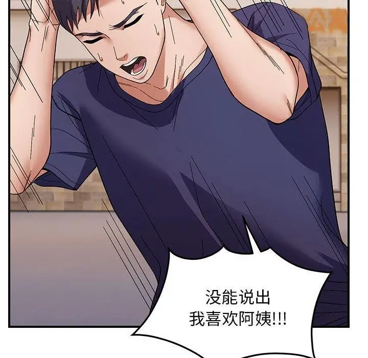 漫画《邻居跑路中》第23话第77张图