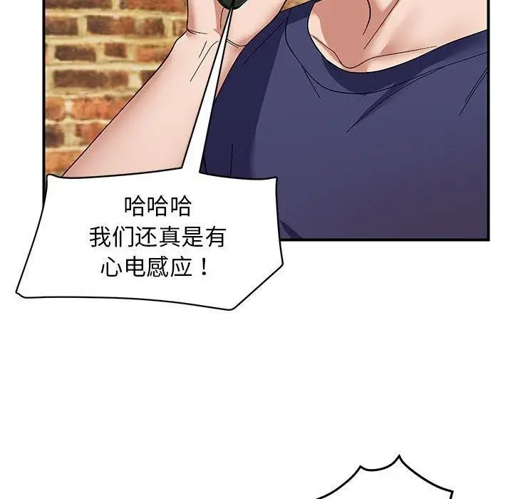 漫画《邻居跑路中》第23话第85张图