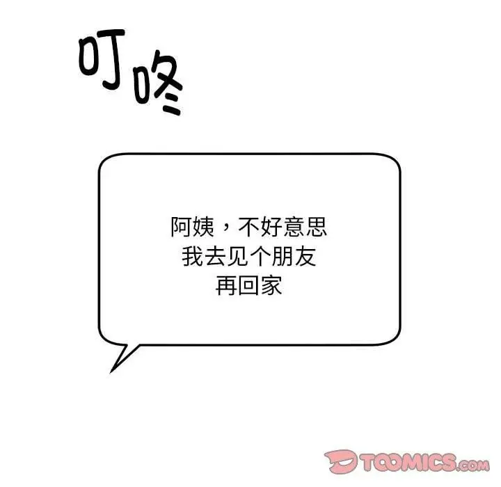 漫画《邻居跑路中》第23话第87张图