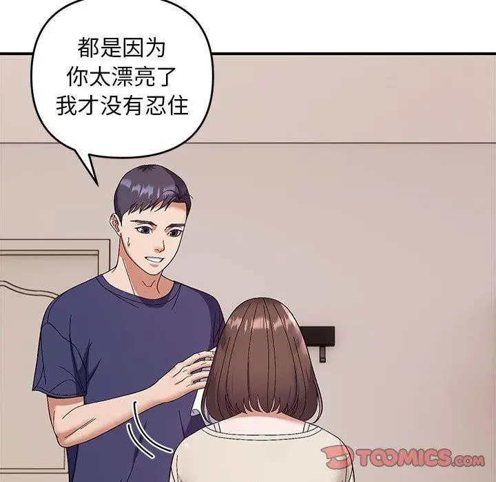 漫画《邻居跑路中》第23话第9张图