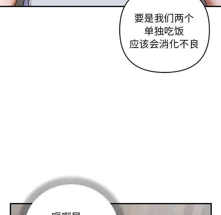漫画《邻居跑路中》第23话第90张图