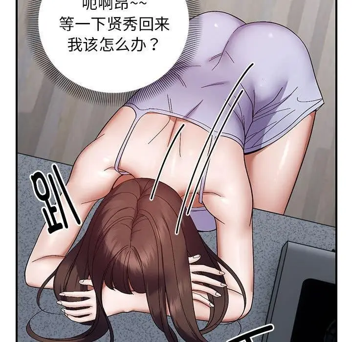 漫画《邻居跑路中》第23话第91张图
