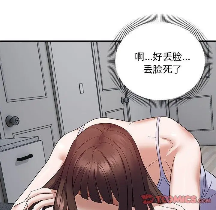 漫画《邻居跑路中》第23话第93张图