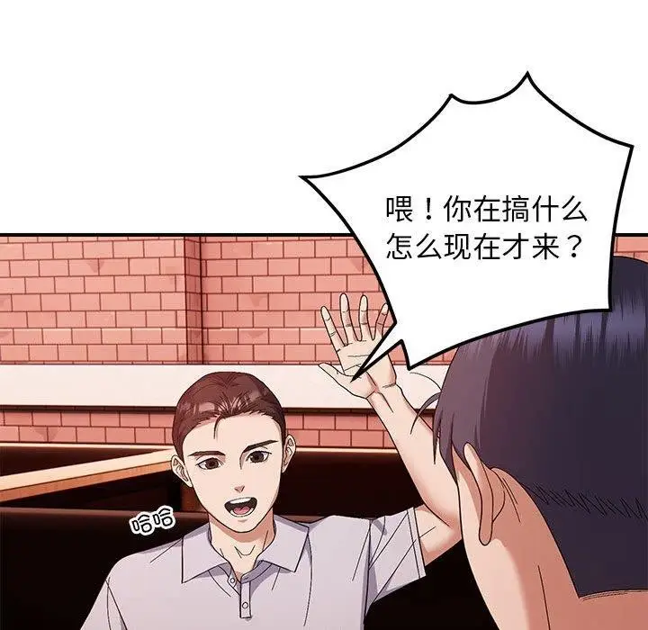 漫画《邻居跑路中》第23话第97张图