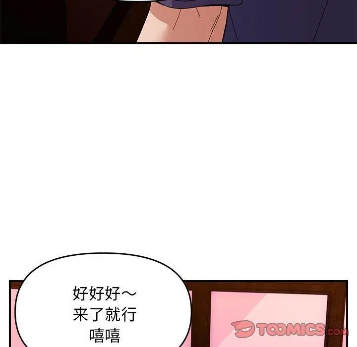 漫画《邻居跑路中》第23话第99张图