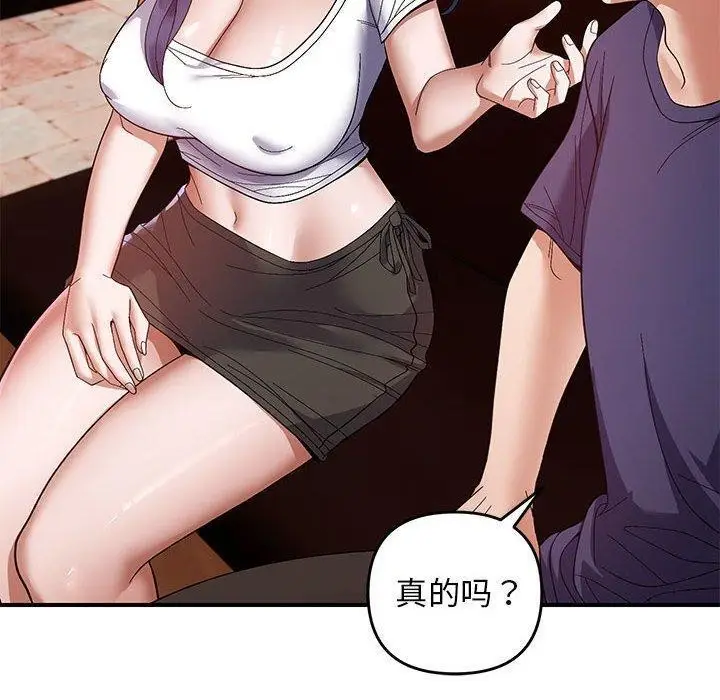 漫画《邻居跑路中》第24话第10张图