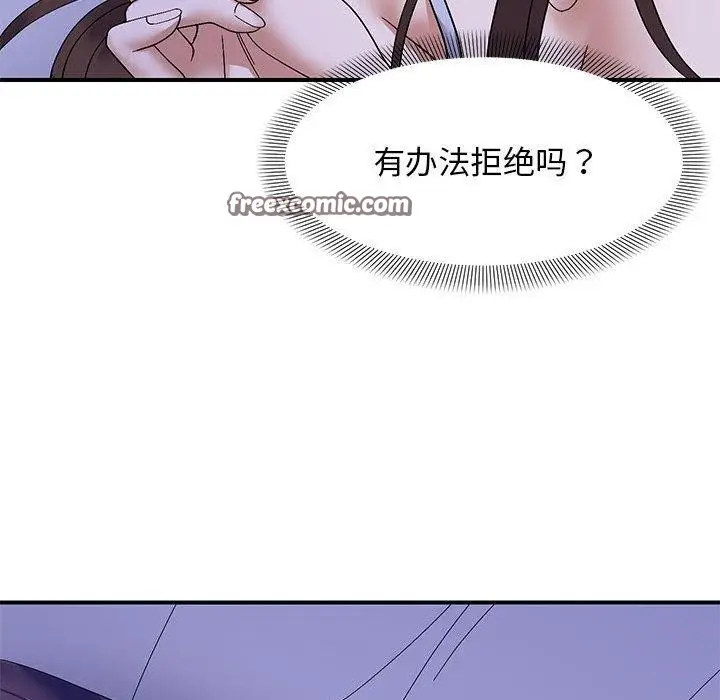 漫画《邻居跑路中》第24话第112张图