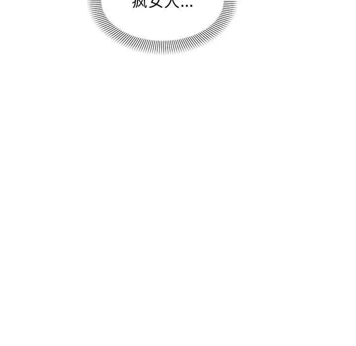 漫画《邻居跑路中》第24话第119张图