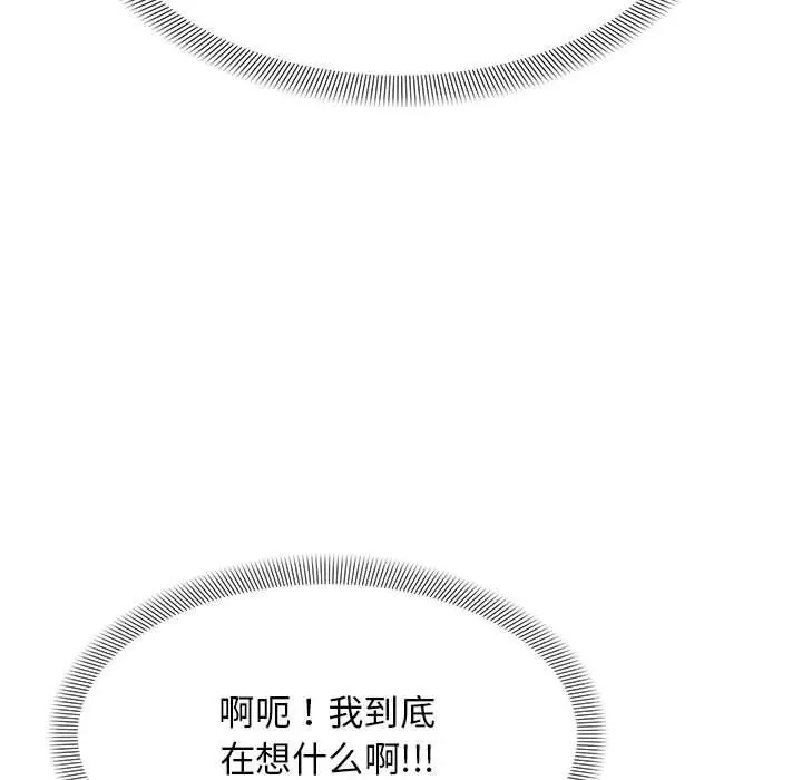 漫画《邻居跑路中》第24话第124张图