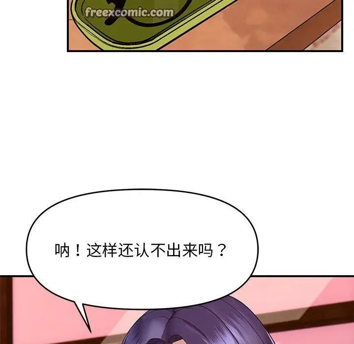 漫画《邻居跑路中》第24话第16张图