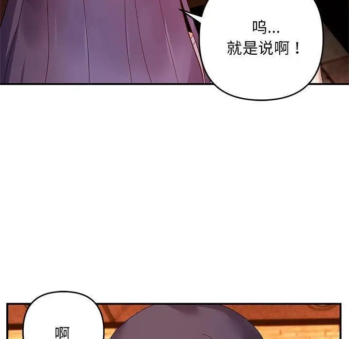 漫画《邻居跑路中》第24话第20张图