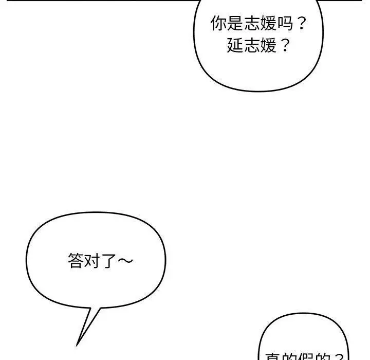漫画《邻居跑路中》第24话第22张图