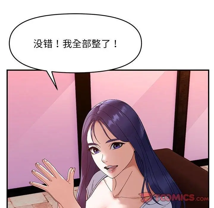 漫画《邻居跑路中》第24话第27张图