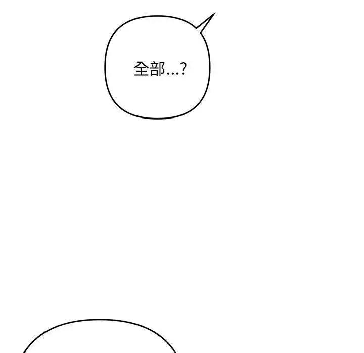 漫画《邻居跑路中》第24话第29张图