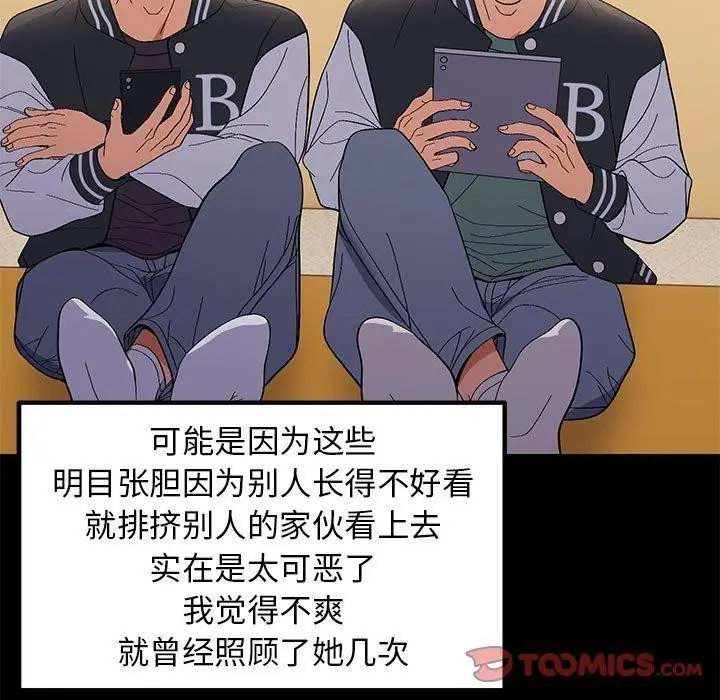 漫画《邻居跑路中》第24话第33张图