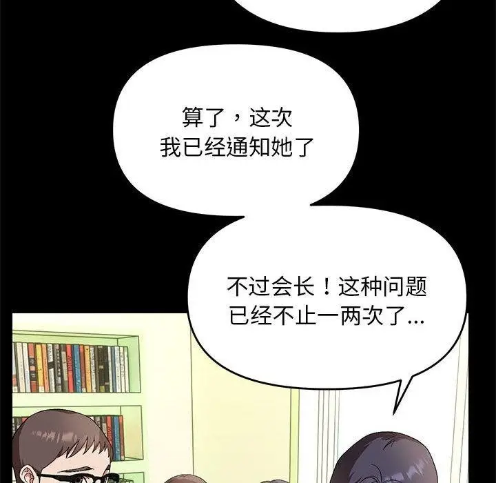 漫画《邻居跑路中》第24话第36张图