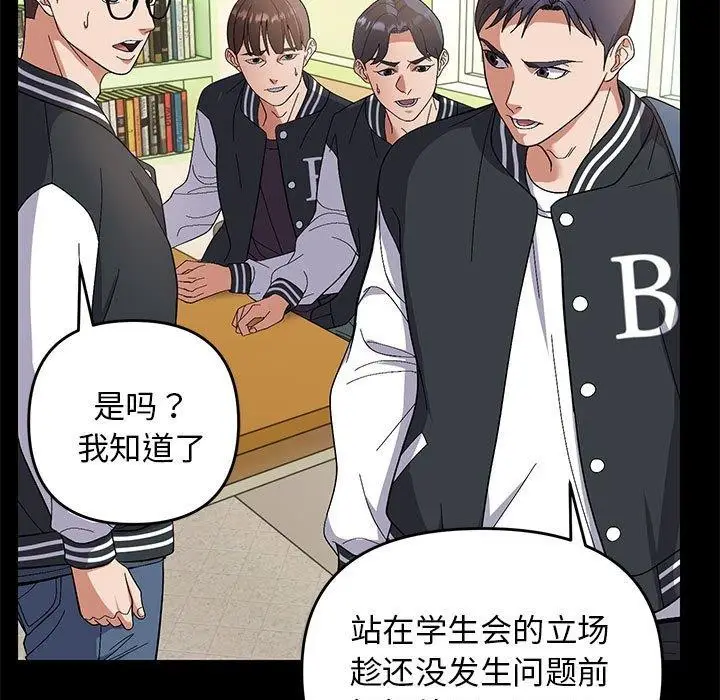 漫画《邻居跑路中》第24话第37张图
