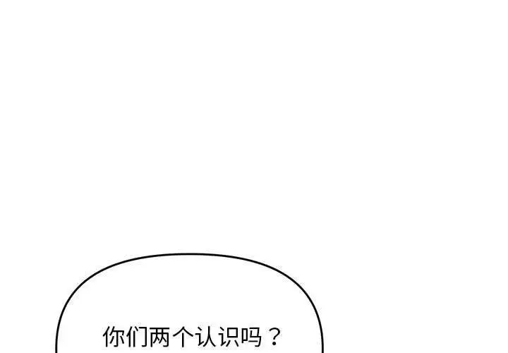漫画《邻居跑路中》第24话第4张图