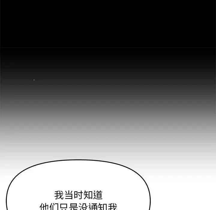 漫画《邻居跑路中》第24话第47张图