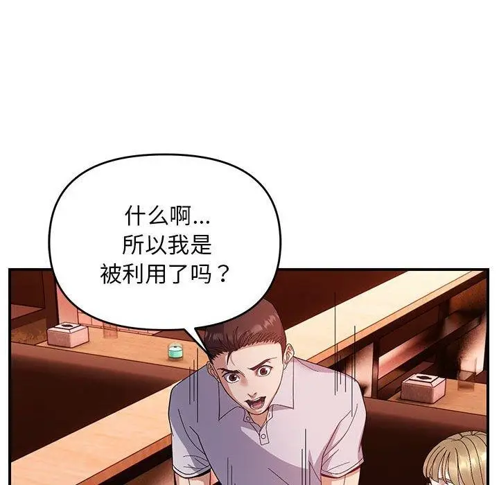 漫画《邻居跑路中》第24话第53张图
