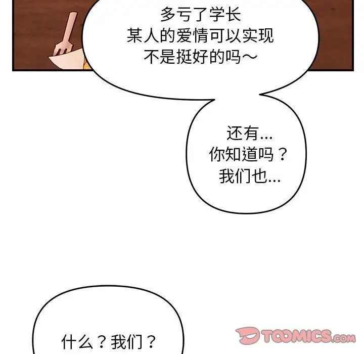 漫画《邻居跑路中》第24话第57张图