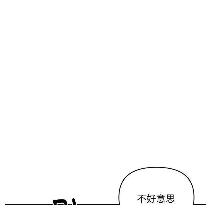 漫画《邻居跑路中》第24话第70张图