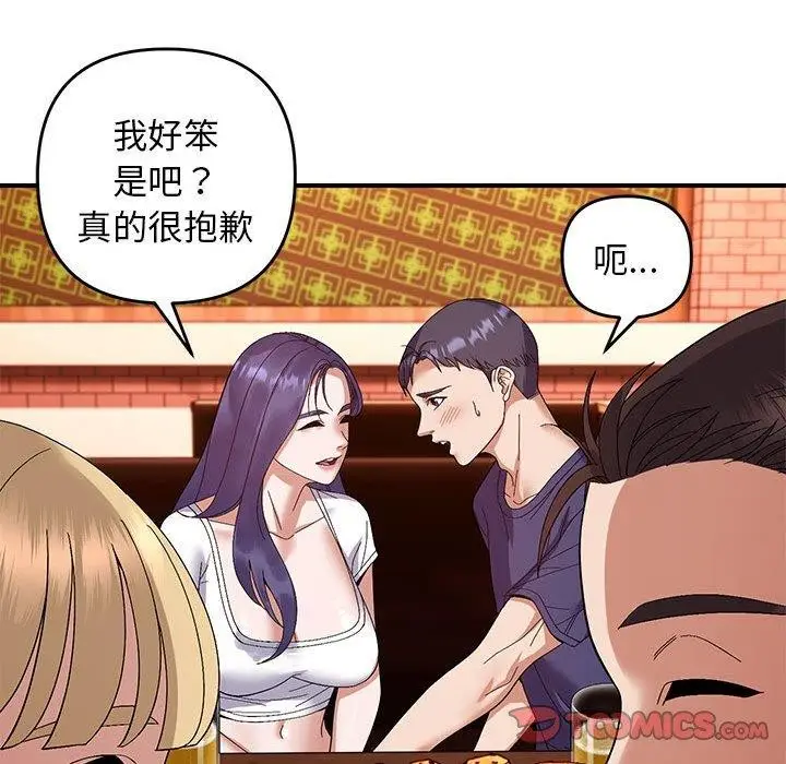 漫画《邻居跑路中》第24话第81张图