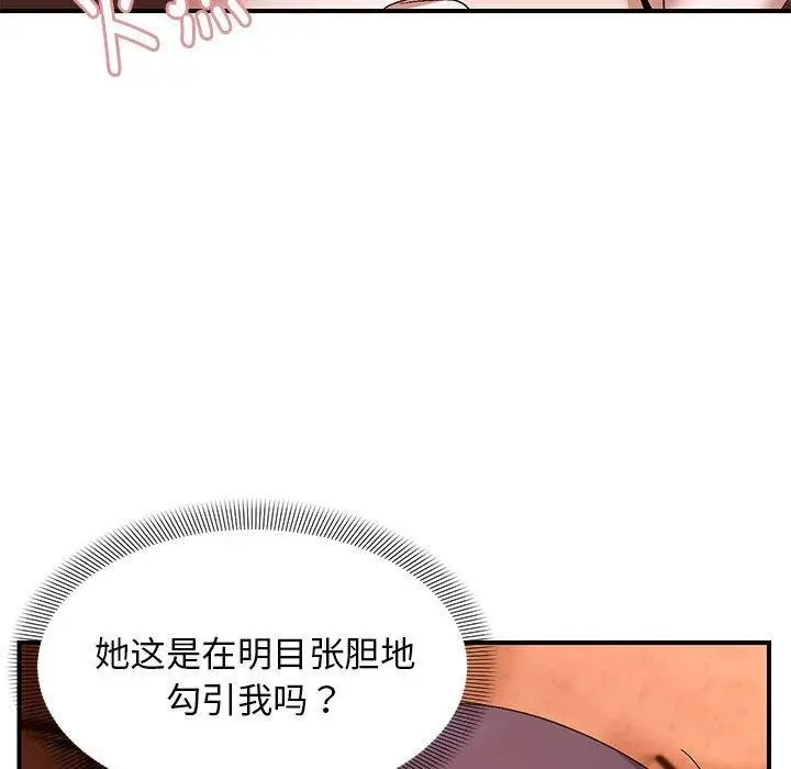 漫画《邻居跑路中》第24话第85张图