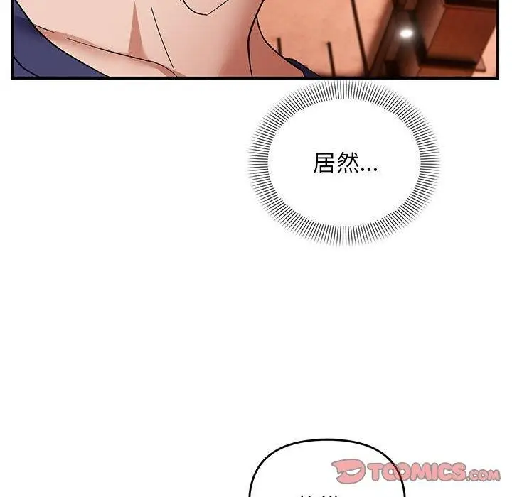 漫画《邻居跑路中》第24话第87张图