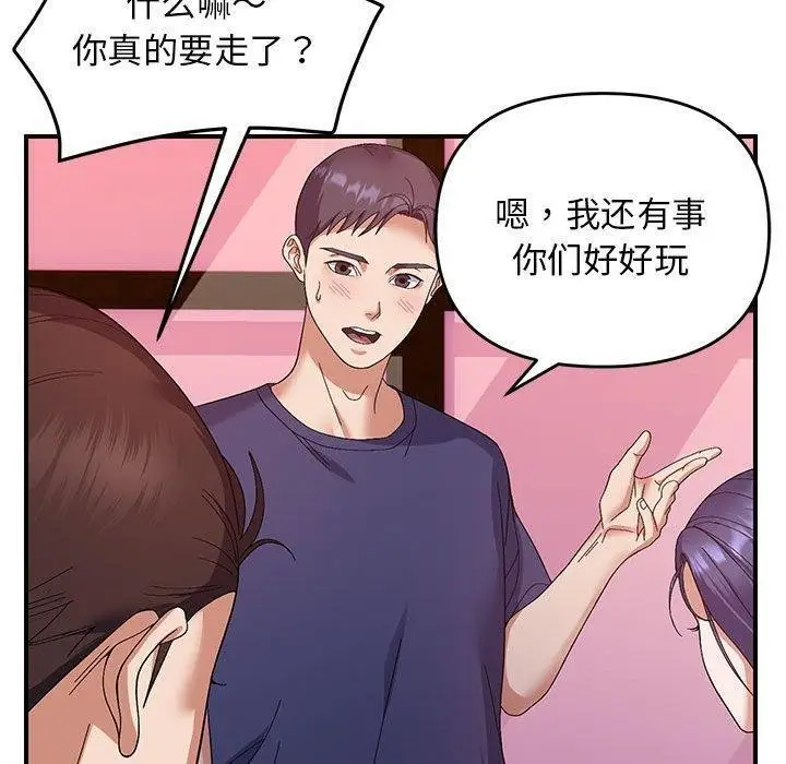 漫画《邻居跑路中》第24话第90张图