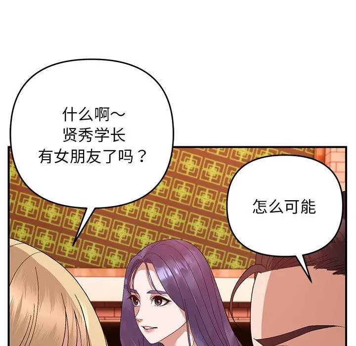 漫画《邻居跑路中》第24话第92张图