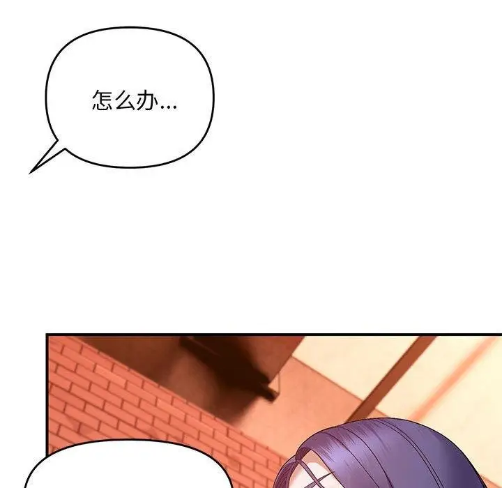 漫画《邻居跑路中》第24话第94张图