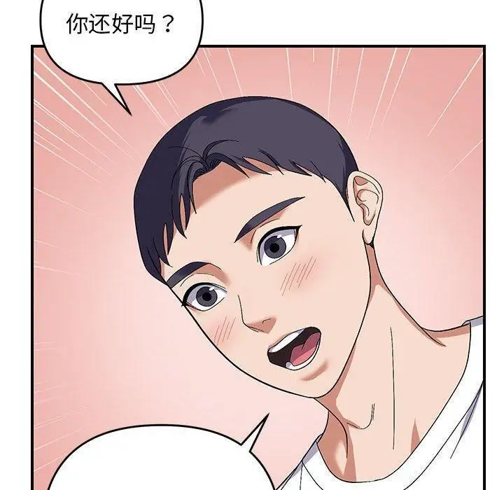 漫画《邻居跑路中》第26话第10张图