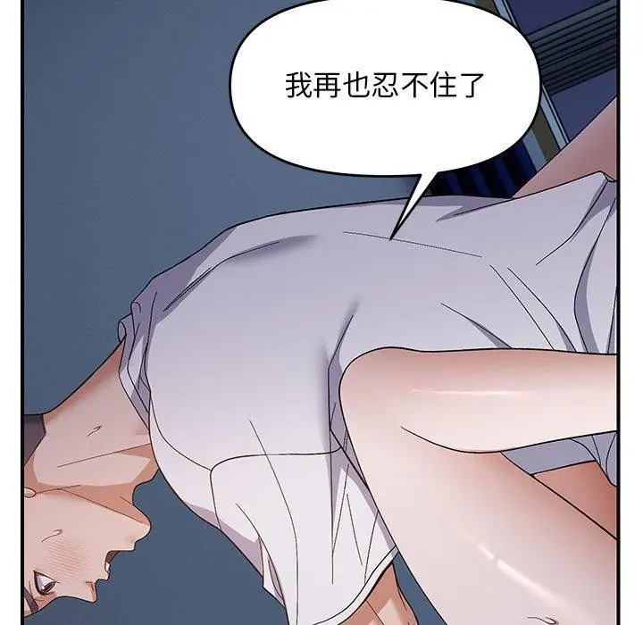 漫画《邻居跑路中》第26话第101张图