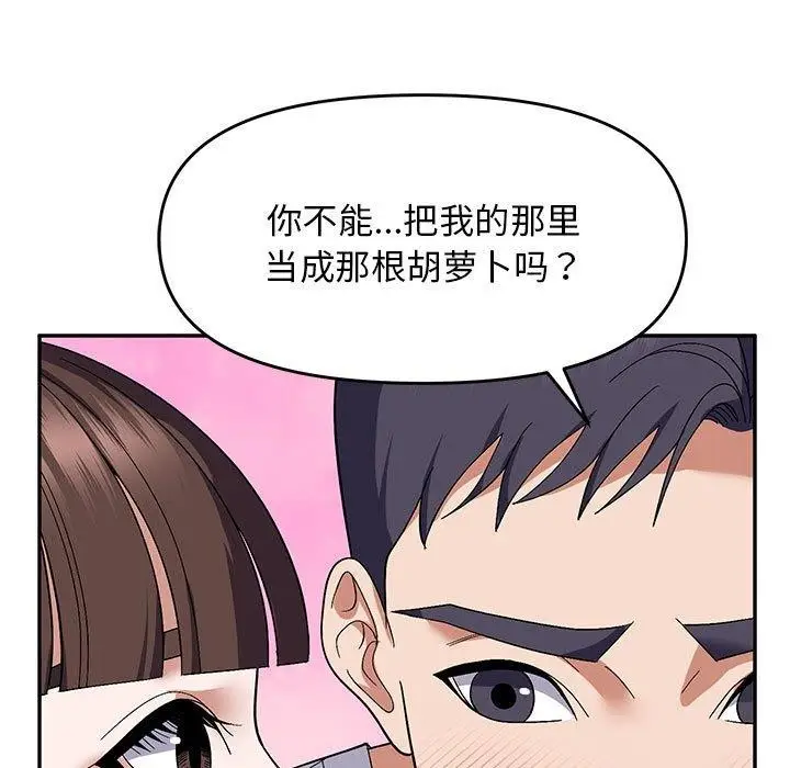 漫画《邻居跑路中》第26话第107张图