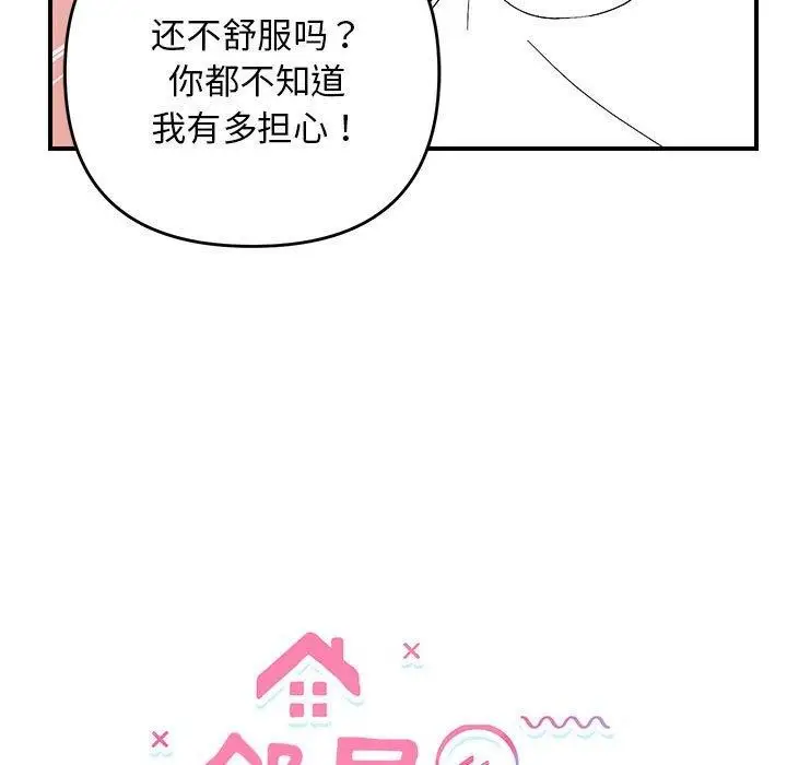 漫画《邻居跑路中》第26话第11张图