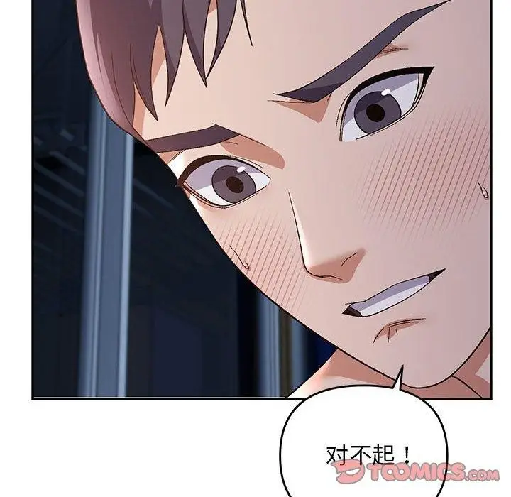 漫画《邻居跑路中》第26话第123张图